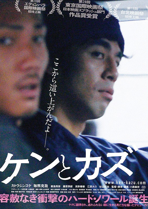 ケンとカズ poster