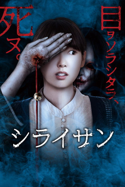 Shiraisan poster
