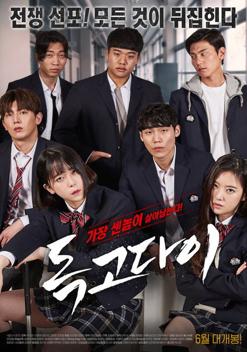 Live Alone, Die Alone poster