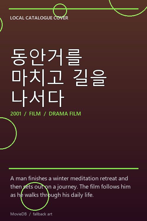 동안거를 마치고 길을 나서다 poster