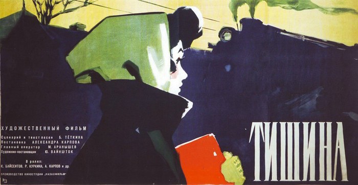 Tishina poster
