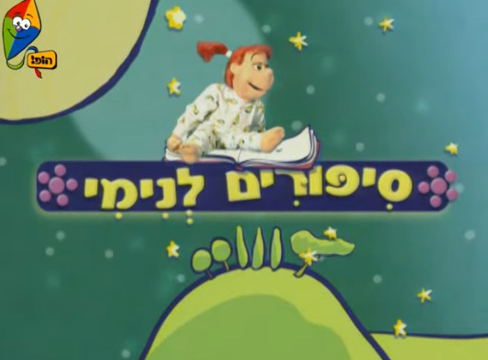 סיפורים לנימי poster