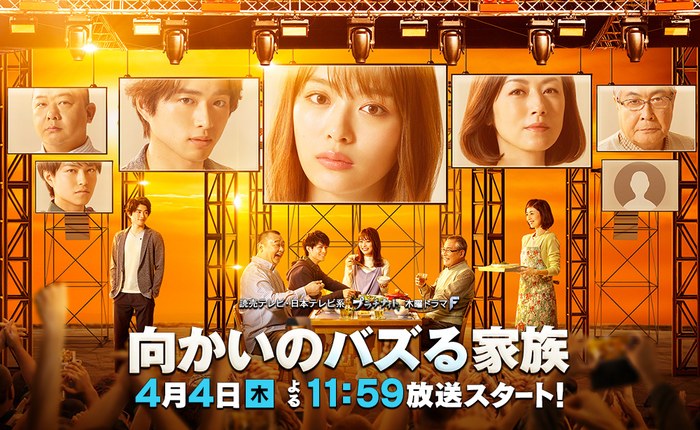 向かいのバズる家族 poster