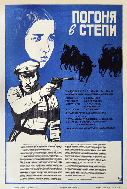Pogonya v stepi poster