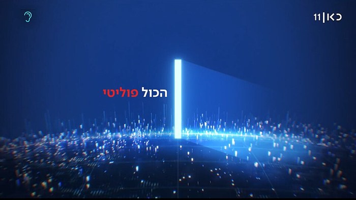 הכול פוליטי poster