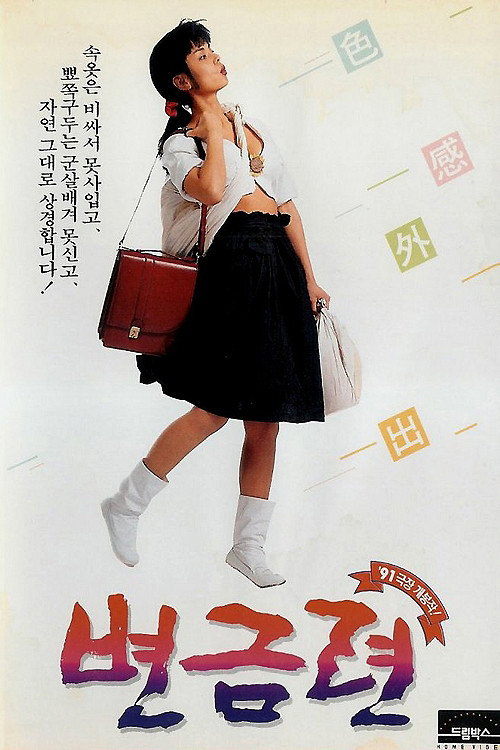 Byun Geum-ryun poster
