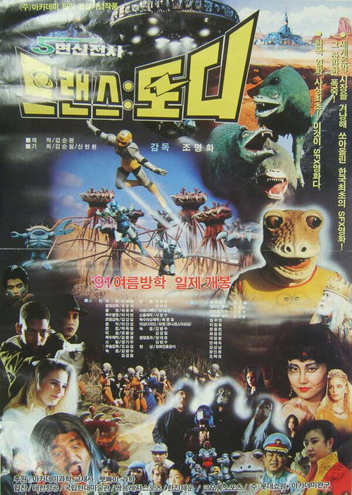 5 Morph Warrior Trans And Toady poster