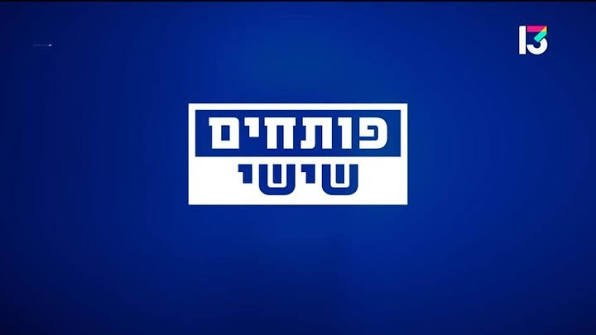 פותחים שישי poster