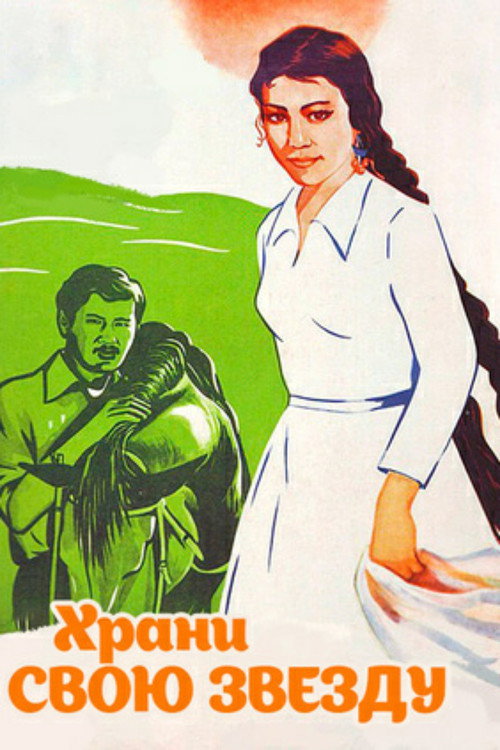 Hrani Svoyu Zvezdu poster