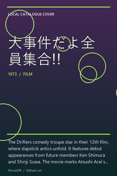 大事件だよ全員集合!! poster