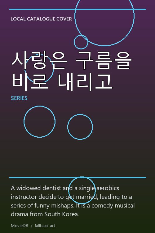 사랑은 구름을 비로 내리고 poster