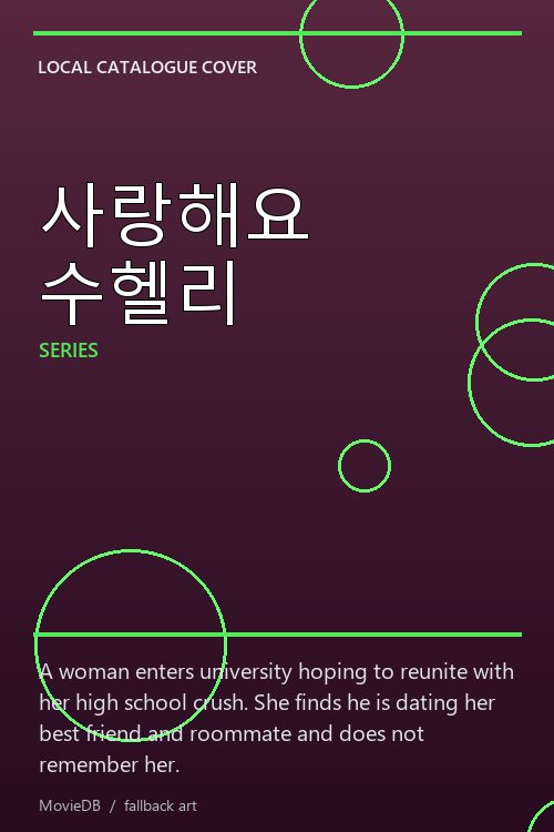 사랑해요 수헬리 poster