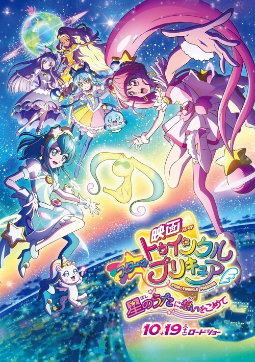 Star Twinkle PreCure the Movie: These Feelings Within The Song Of Stars poster