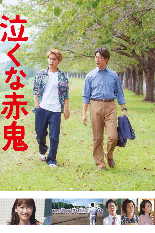 Don'T Cry, Mr. Ogre poster