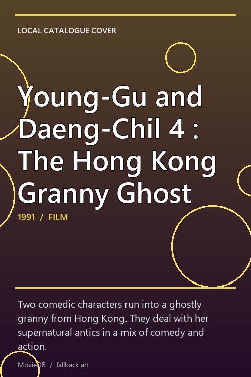 Young-Gu and Daeng-Chil 4 : The Hong Kong Granny Ghost poster