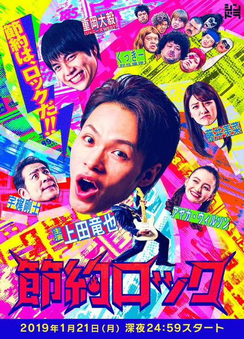 Setsuyaku Rock poster
