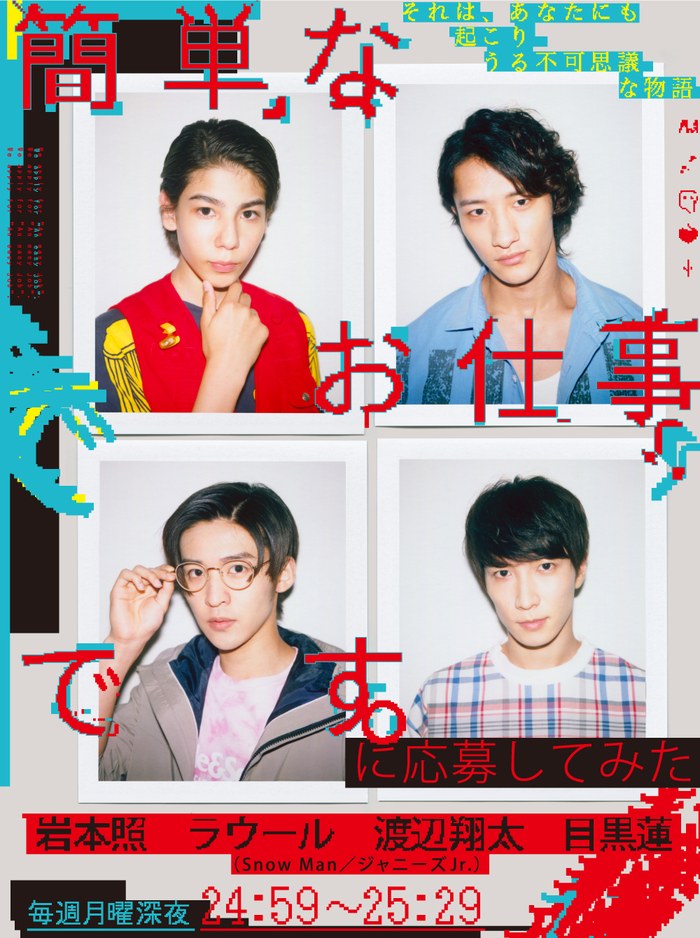 簡単なお仕事です。に応募してみた poster