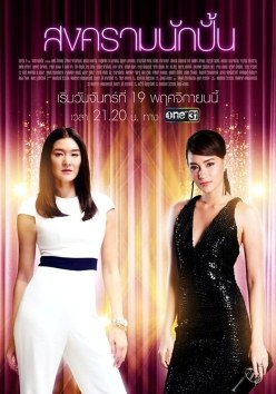 The Battle of Stars poster
