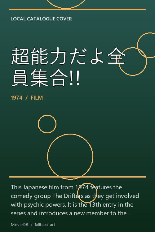 超能力だよ全員集合!! poster