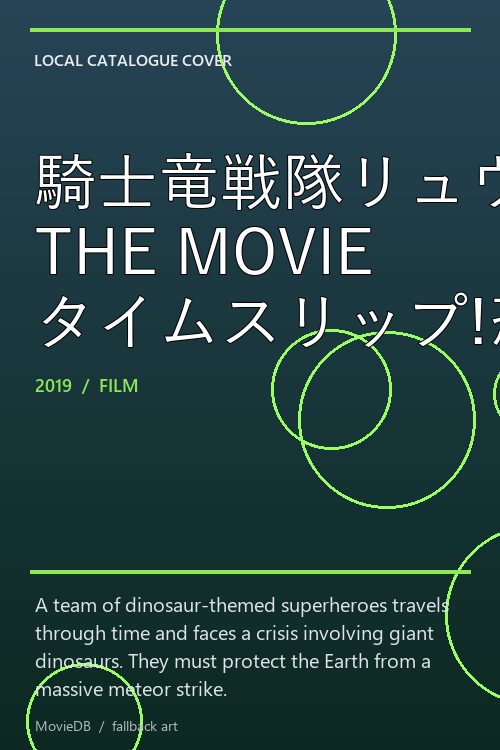 騎士竜戦隊リュウソウジャー THE MOVIE タイムスリップ!恐竜パニック!! poster