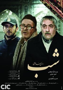 شب poster