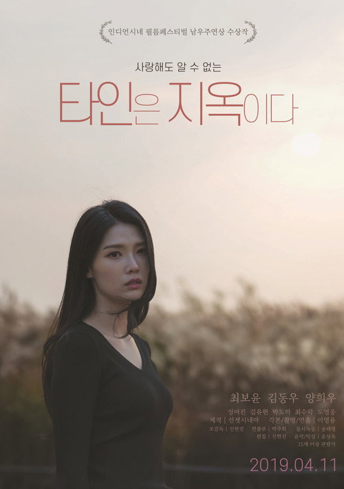 Hell is Others poster