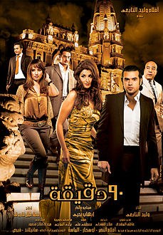 90 Minutes poster