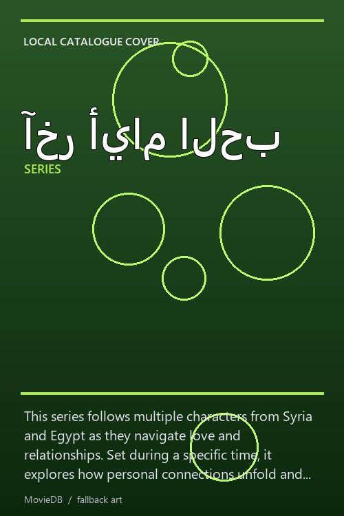 آخر أيام الحب poster