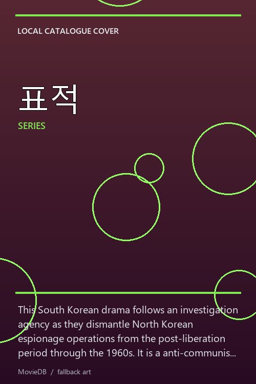표적 poster
