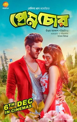 প্রেম চোর poster
