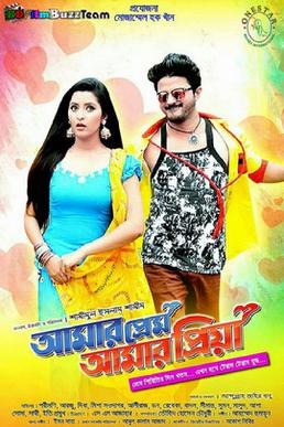 amar prem amar prya poster