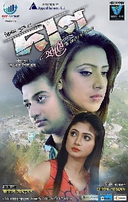 দাগ হৃদয়ে poster