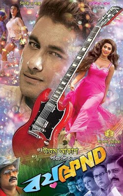 বয়ফ্রেন্ড poster