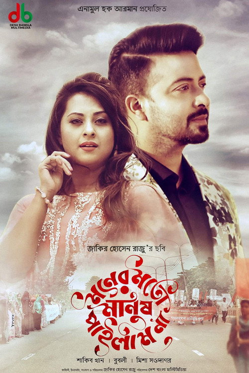 Moner Moto Manush Pailam Naa poster