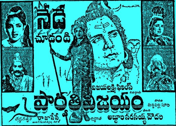 పార్వతి విజయం poster