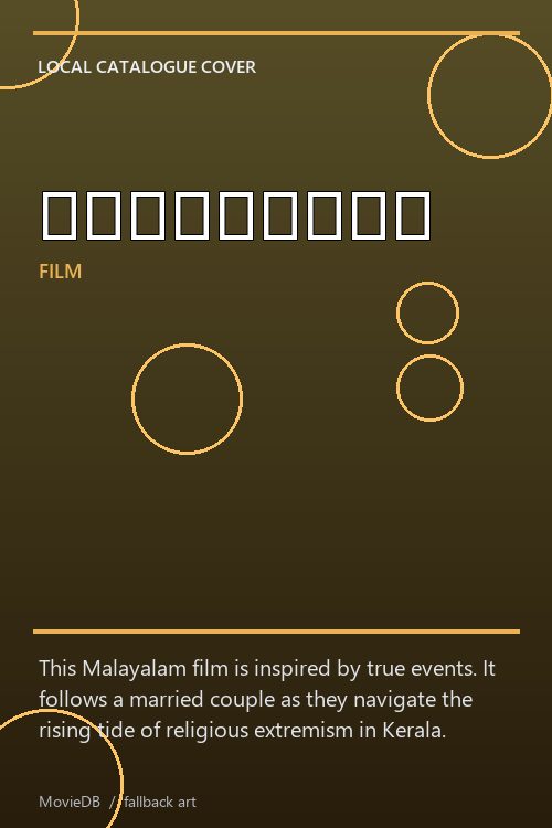 ശുഭരാത്രി poster