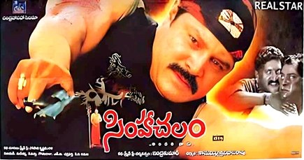 Simhachalam (Film) poster