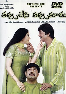 Tappu Chesi Pappu Koodu poster