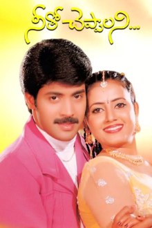 Neetho Cheppalani poster