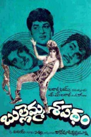 బుల్లెమ్మ శపథం poster