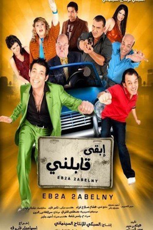 Ibqa Qabilni poster