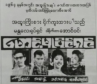 Maung Mu Paing Shin poster
