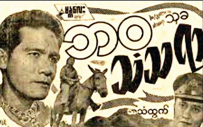 Bawa Than Tha Yar poster