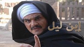 ابن ليل poster