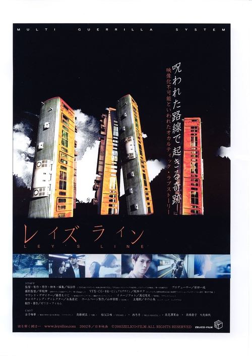 Ley's Line poster