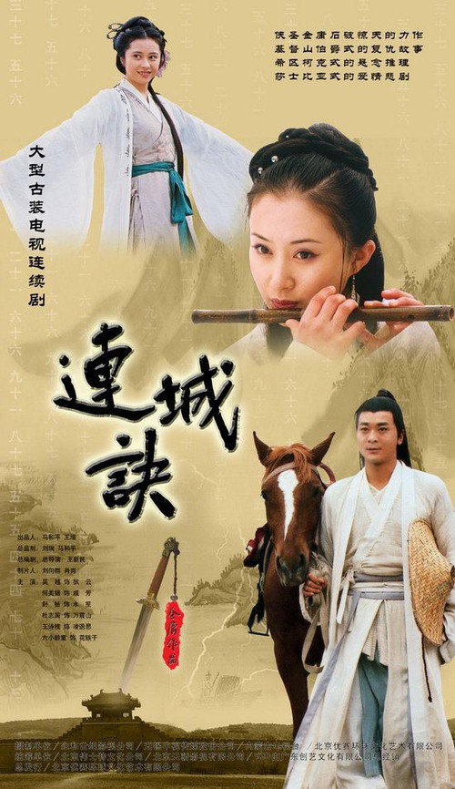 Lian Cheng Jue poster