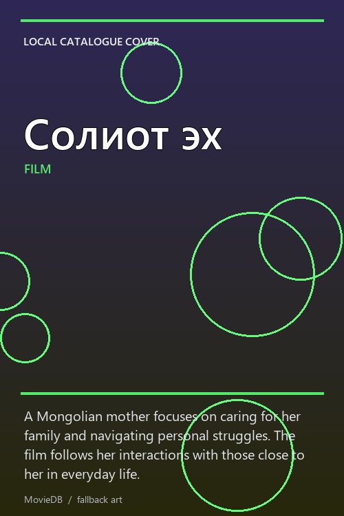 Солиот эх poster