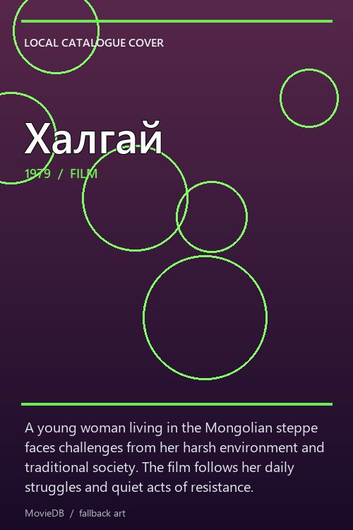 Халгай poster