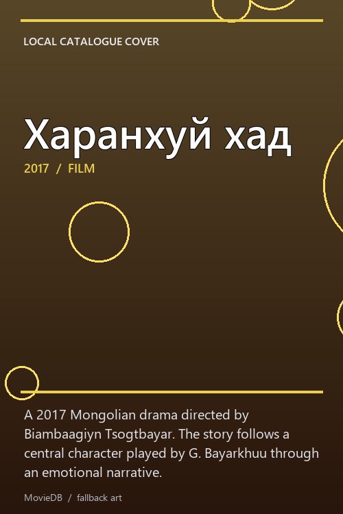 Харанхуй хад poster