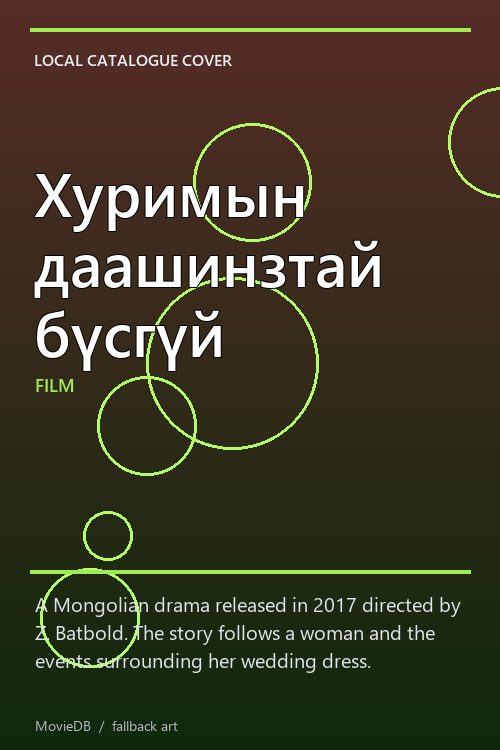 Хуримын даашинзтай бүсгүй poster